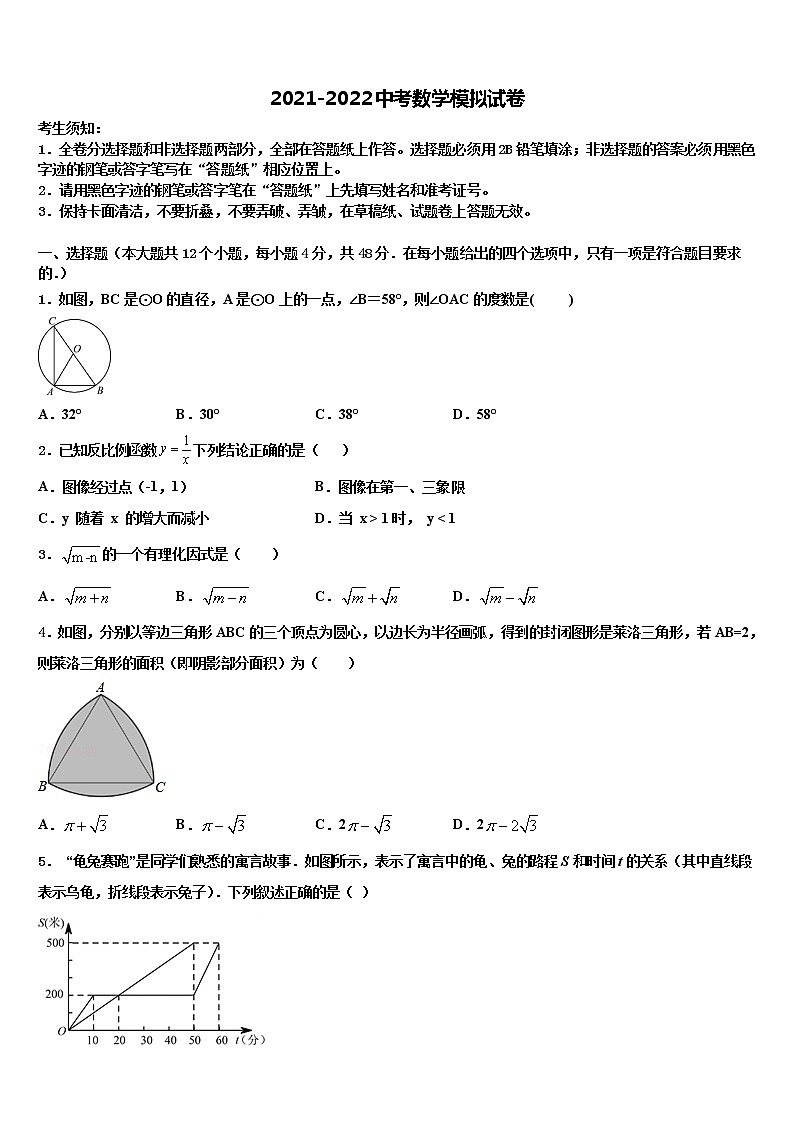 2022届江苏省南师附中集团中考数学对点突破模拟试卷含解析第1页