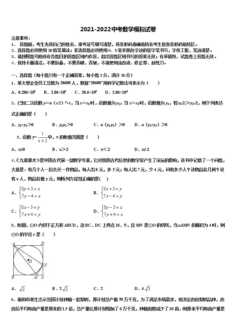 2022届江苏省南京市溧水县中考押题数学预测卷含解析01