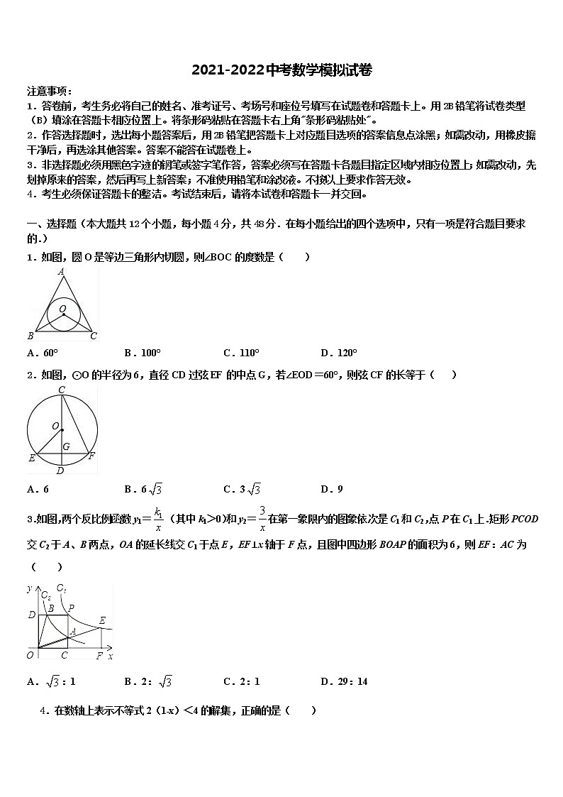 2022届江苏省苏州市吴江区市级名校中考数学适应性模拟试题含解析01