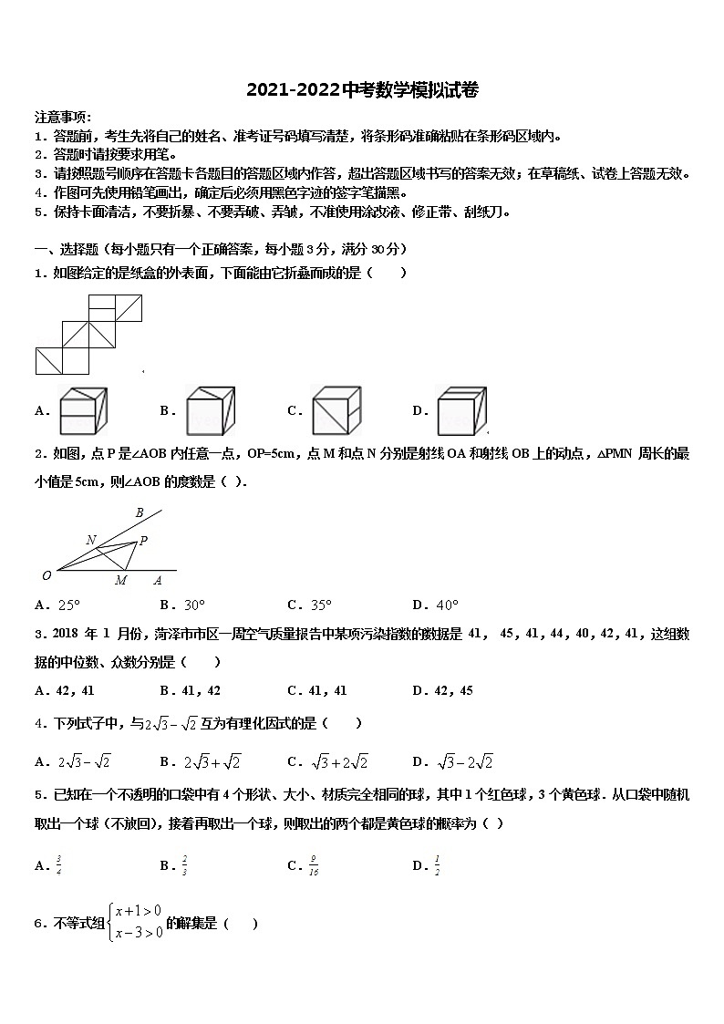 2022届江苏省南通市港闸区重点名校中考冲刺卷数学试题含解析01