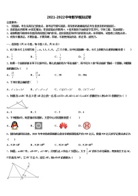 2022届江苏省兴化市顾庄区三校毕业升学考试模拟卷数学卷含解析