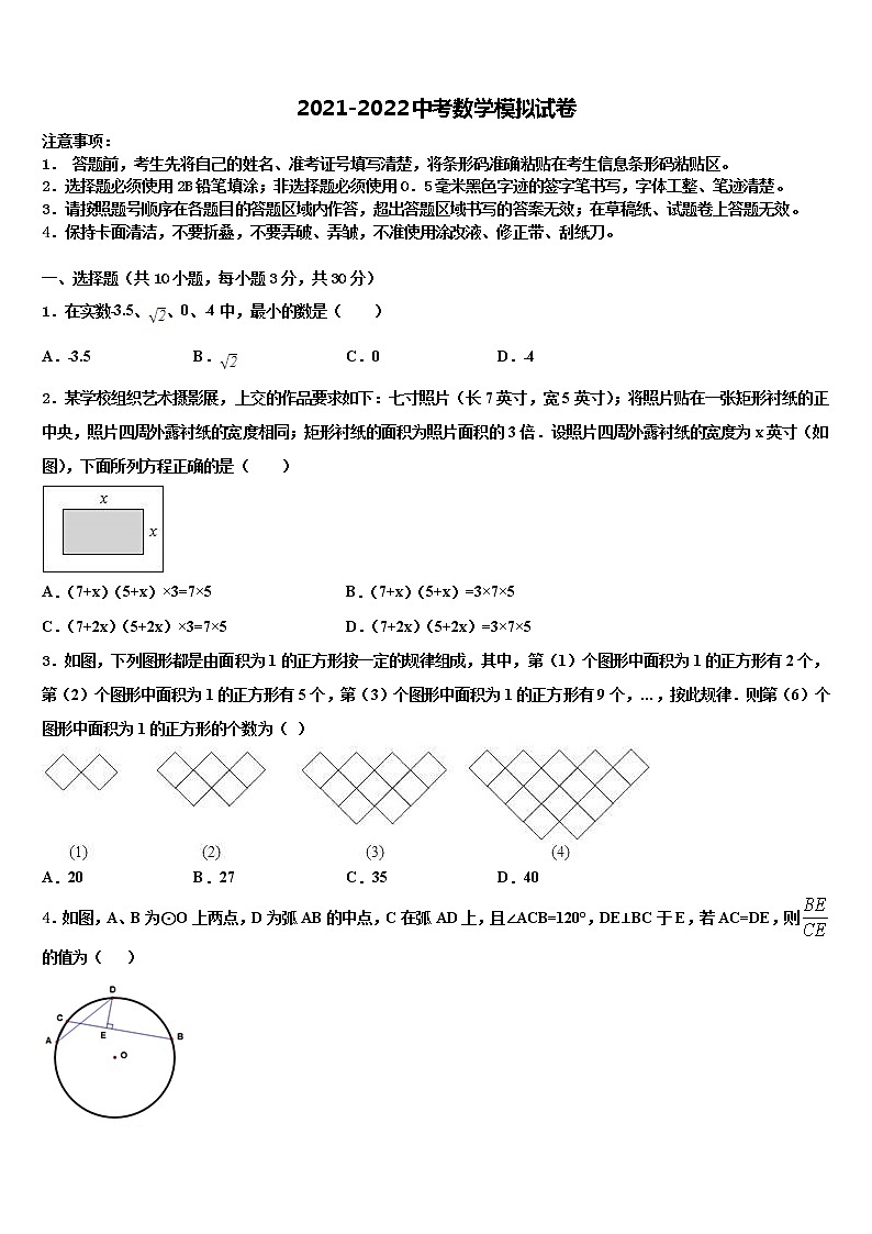 2022届江苏省苏州市同里中学中考数学模拟试题含解析第1页