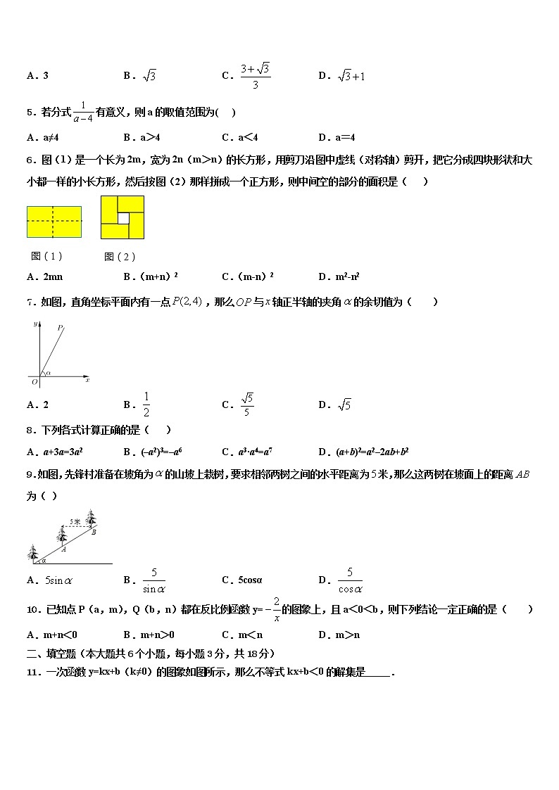 2022届江苏省苏州市同里中学中考数学模拟试题含解析第2页