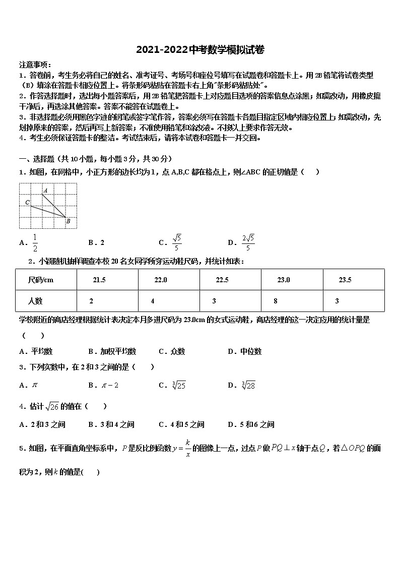 2022届江苏省南京市玄武区中考数学模拟精编试卷含解析01