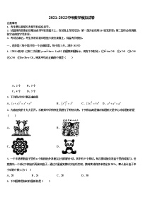 2022届江苏省苏州市相城第三实验中学中考数学考试模拟冲刺卷含解析