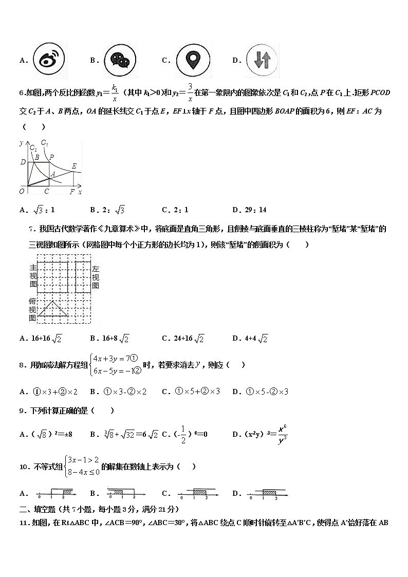 2022届江苏省苏州市相城第三实验中学中考数学考试模拟冲刺卷含解析02