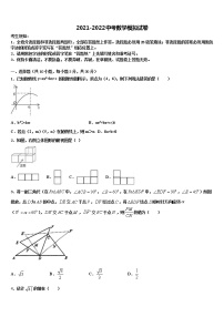 2022届江苏省无锡市刘潭实验校十校联考最后数学试题含解析