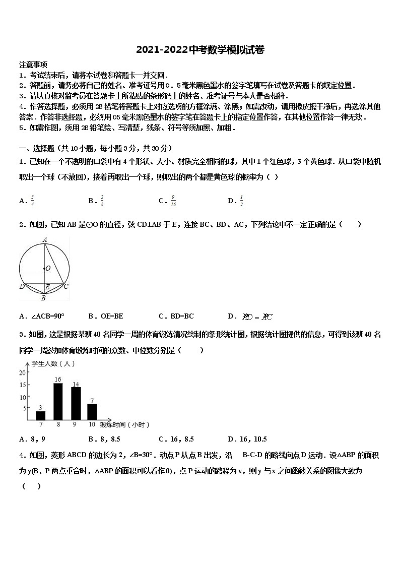 2022届江苏省苏州市吴江区实验中学中考数学押题卷含解析01