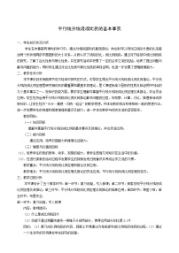 数学九年级上册第25章 图形的相似综合与测试教学设计