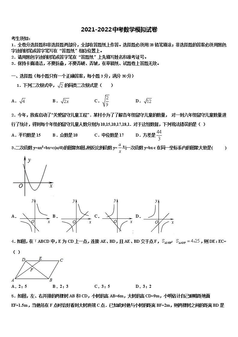 2022届江西省南昌市新建区重点达标名校中考数学模拟预测题含解析01