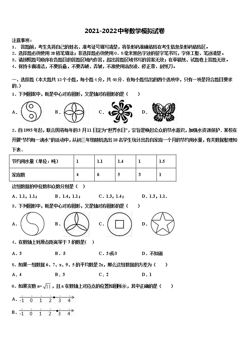 2022届江苏省宜兴市洑东中学中考数学最后一模试卷含解析第1页