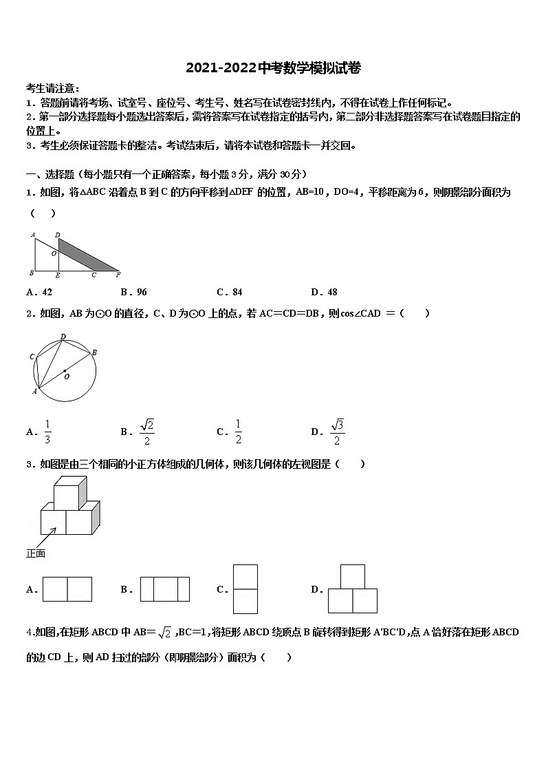 2022届江苏省无锡市和桥区重点达标名校初中数学毕业考试模拟冲刺卷含解析第1页