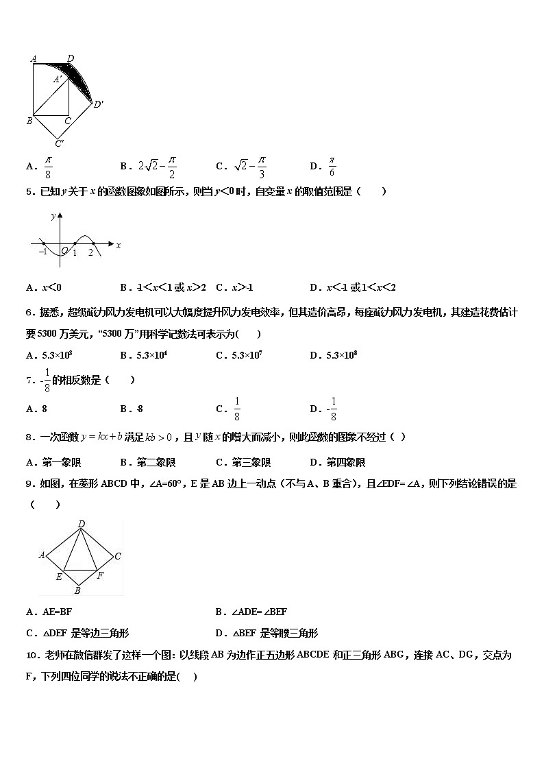 2022届江苏省无锡市和桥区重点达标名校初中数学毕业考试模拟冲刺卷含解析第2页
