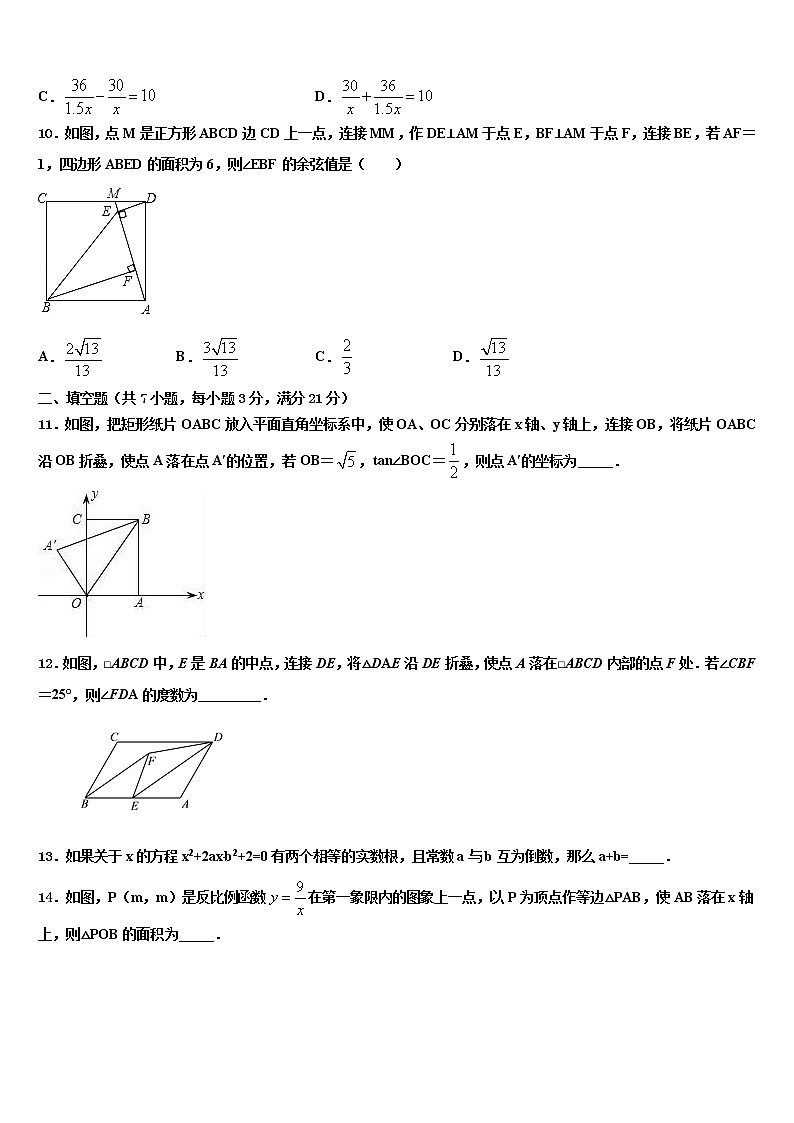 2022届江苏省扬州市、仪征市市级名校中考考前最后一卷数学试卷含解析第3页