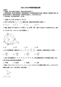 2022届江苏省盐城市东台市第一教研片中考数学仿真试卷含解析