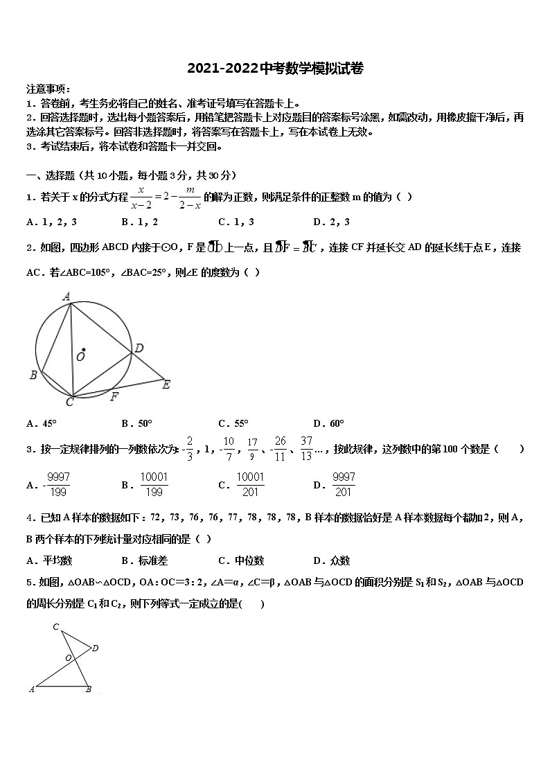2022届江苏省盐城市东台市第一教研片中考数学仿真试卷含解析第1页