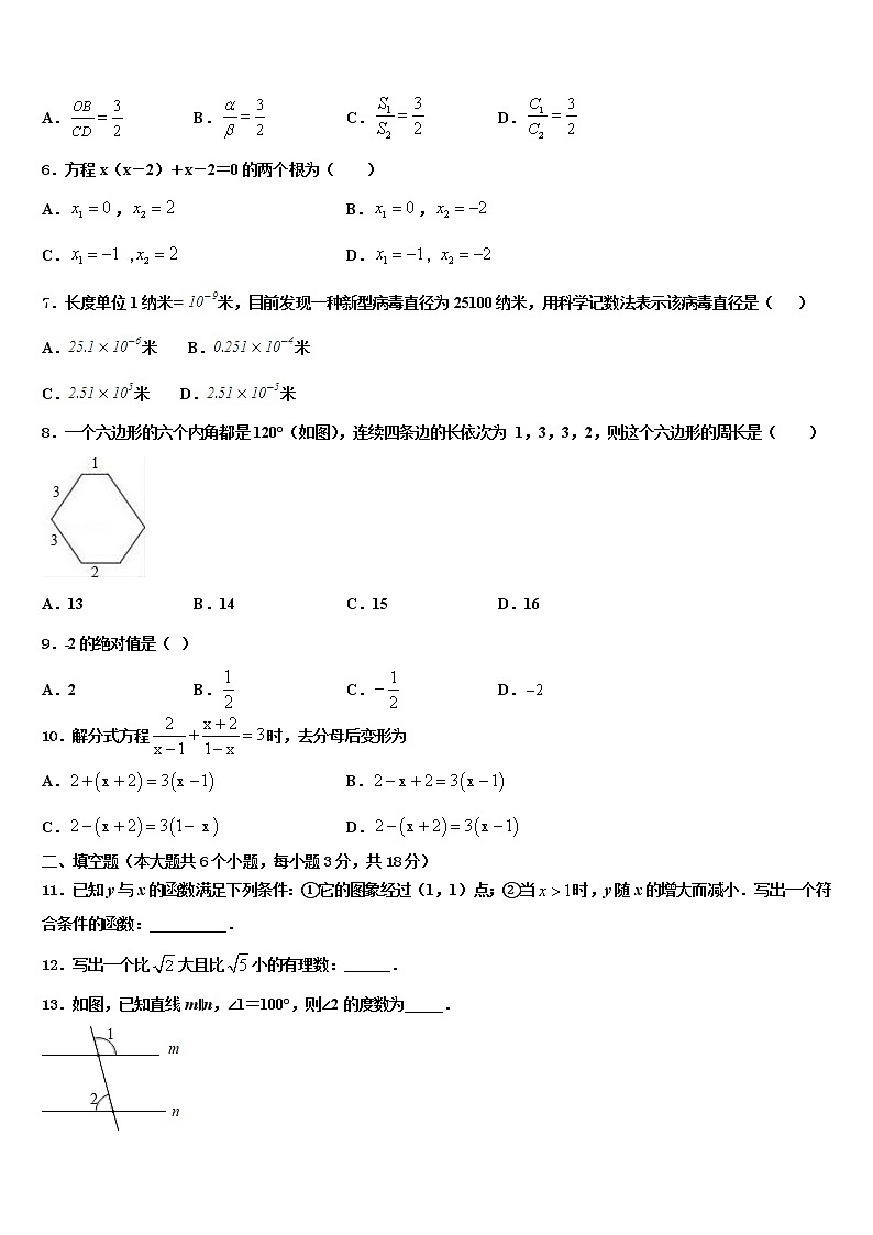 2022届江苏省盐城市东台市第一教研片中考数学仿真试卷含解析第2页