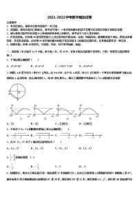 2022届江苏省盐城市阜宁县东沟中学中考四模数学试题含解析