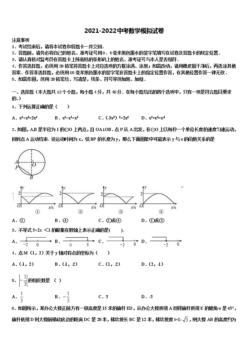 2022届江苏省盐城市阜宁县东沟中学中考四模数学试题含解析01