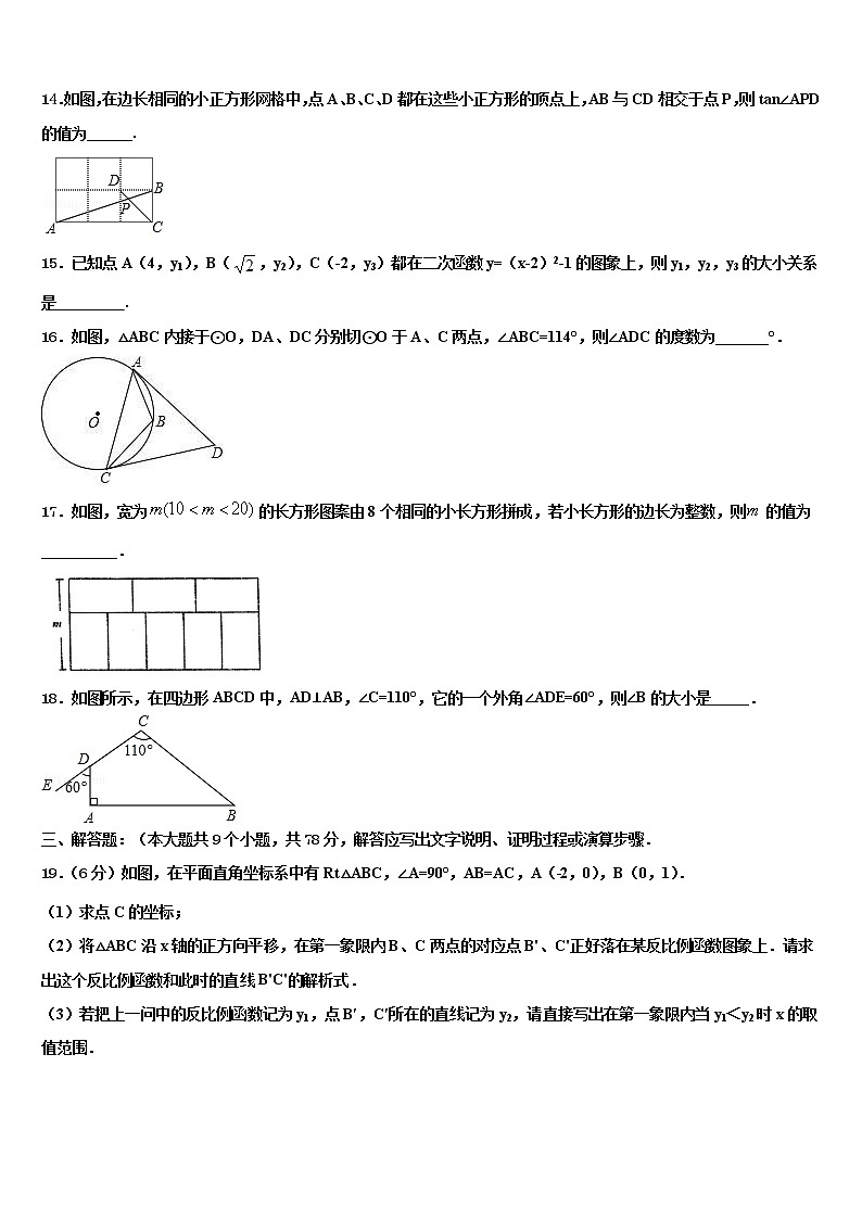 2022届江苏省盐城市阜宁县东沟中学中考四模数学试题含解析03
