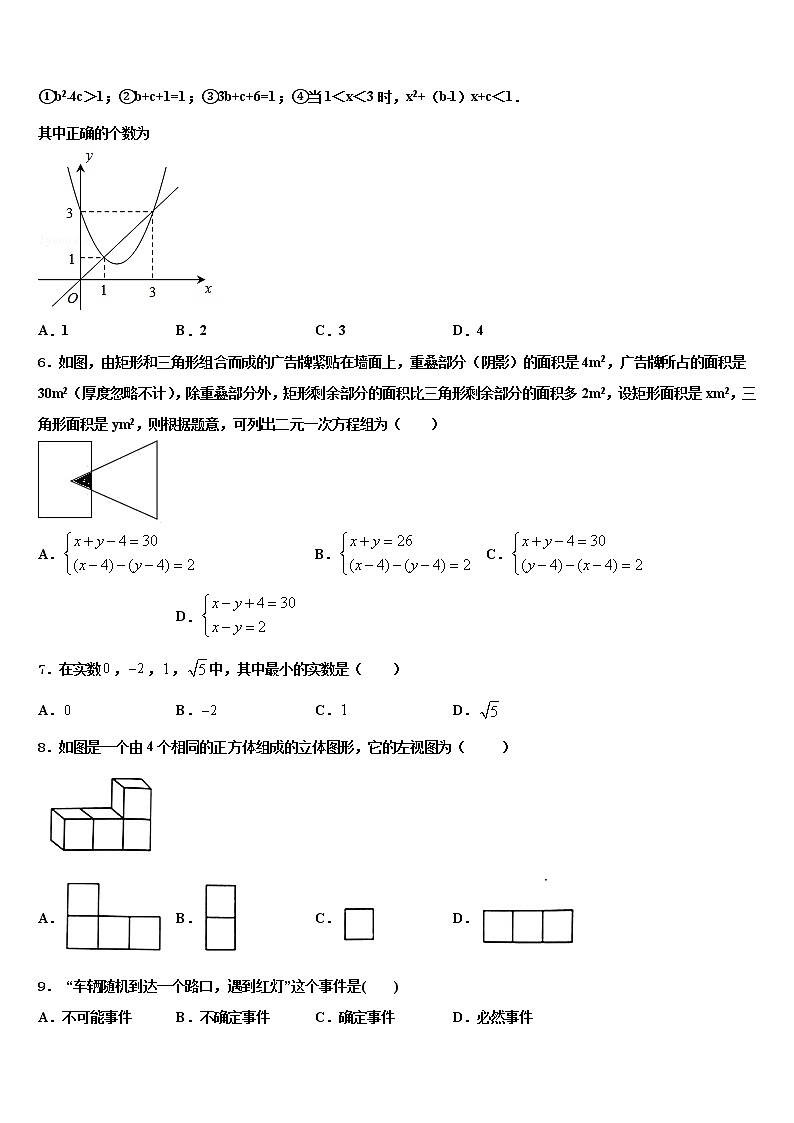 2022届江苏省扬州市大丰区第一共同体市级名校中考数学模拟预测试卷含解析第2页