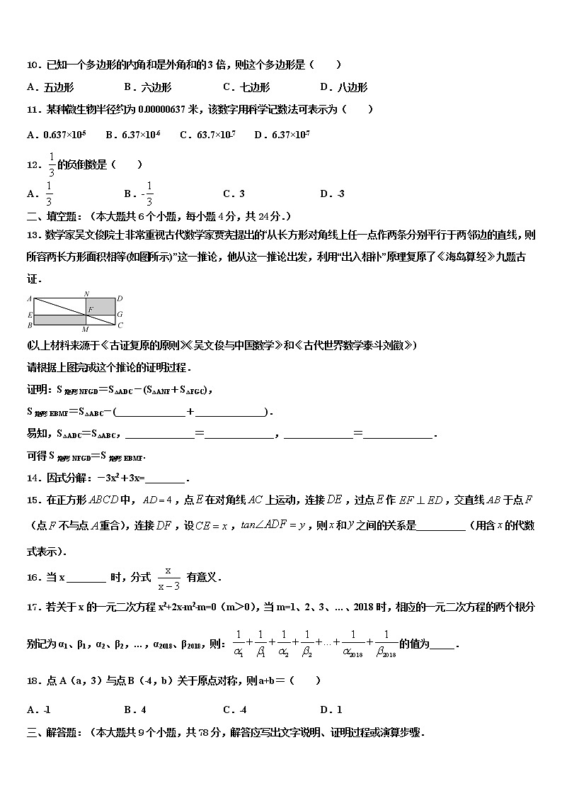 2022届江苏省扬州市大丰区第一共同体市级名校中考数学模拟预测试卷含解析第3页