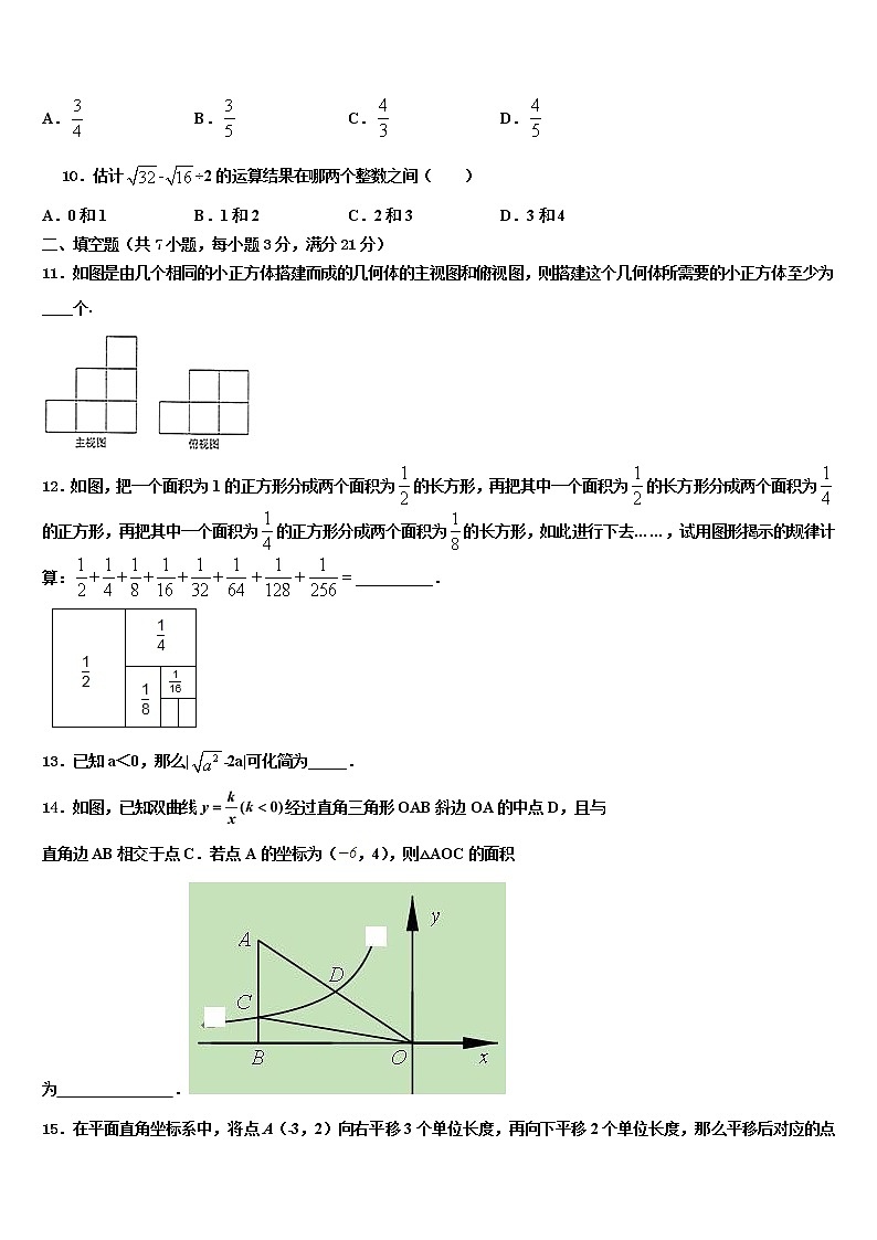 2022届江苏省盐城市射阳县达标名校中考数学模拟预测试卷含解析第3页