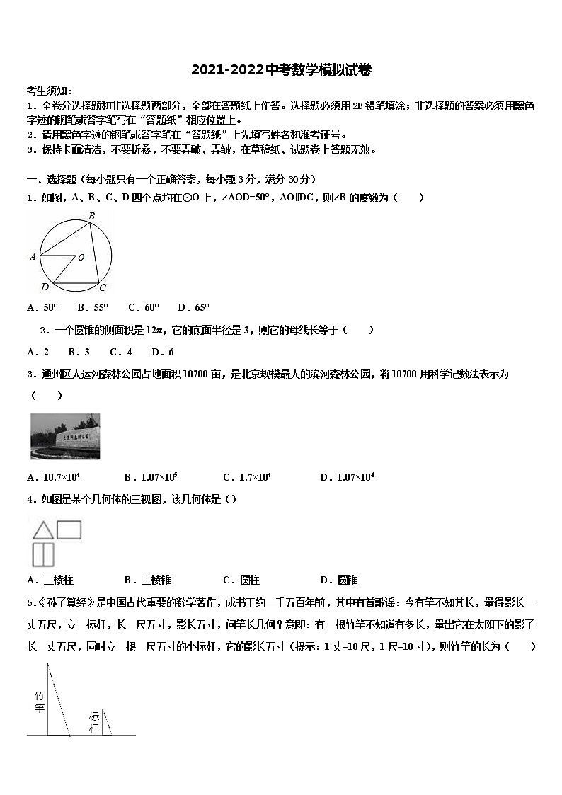 2022届江西省南昌市中考数学模拟精编试卷含解析01