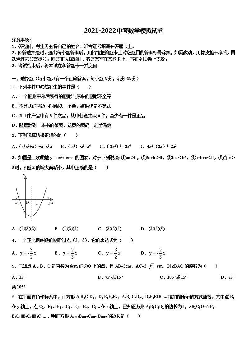 2022届江苏泰州地区中考数学押题试卷含解析第1页