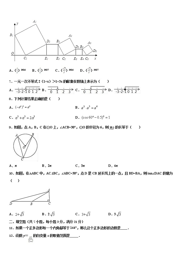 2022届江苏泰州地区中考数学押题试卷含解析第2页