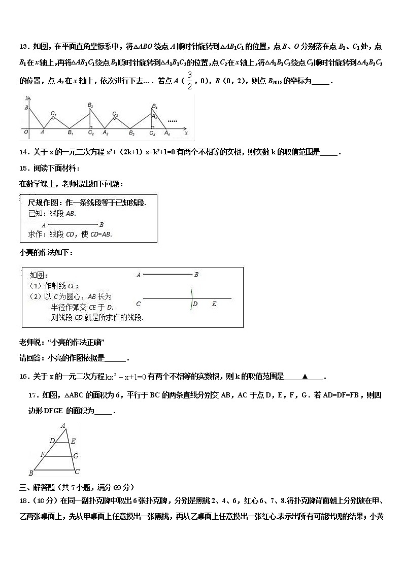 2022届江苏泰州地区中考数学押题试卷含解析第3页