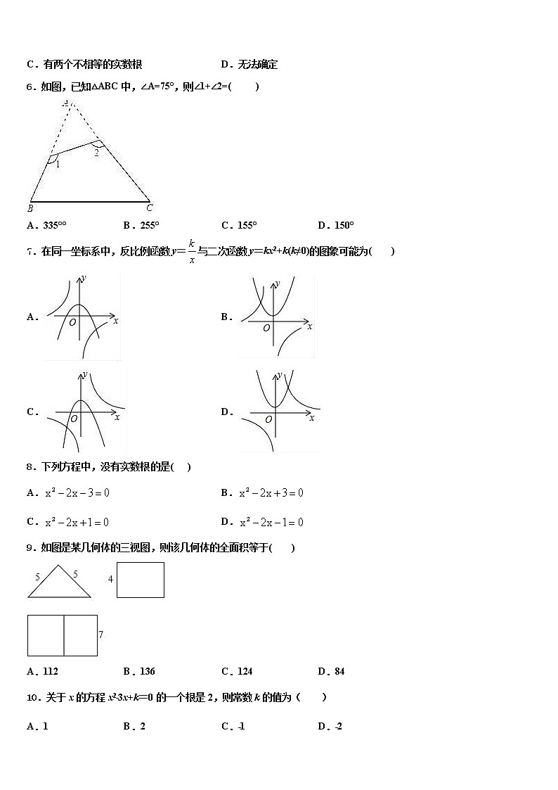 2022届江西省吉安市七校联盟重点中学中考五模数学试题含解析02