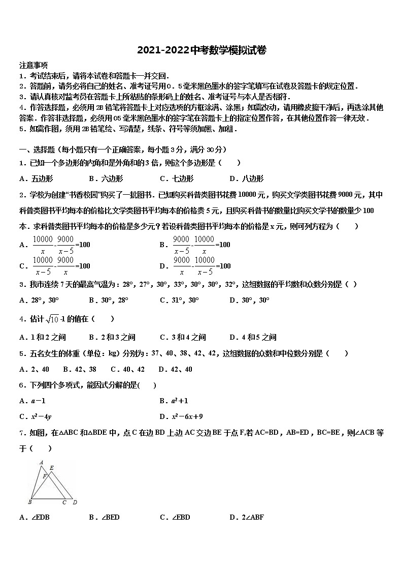 2022届江苏省扬州市仙城联合体中考猜题数学试卷含解析第1页