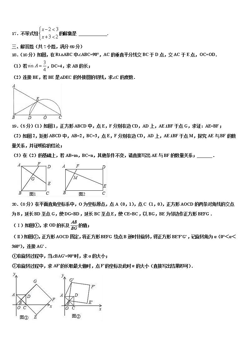 2022届江苏省扬州市仙城联合体中考猜题数学试卷含解析第3页