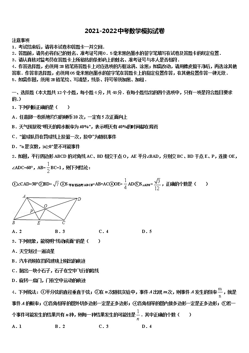 2022届江苏省启东市南苑中学中考冲刺卷数学试题含解析第1页