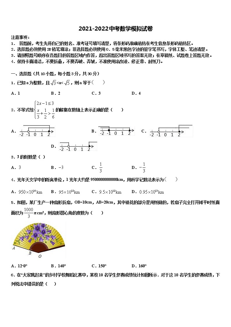 2022届江西省九江市九江有色金属冶炼厂职工子弟校中考数学押题试卷含解析第1页