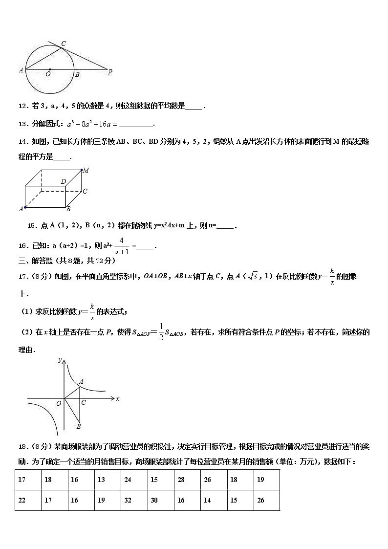 2022届江西省九江市九江有色金属冶炼厂职工子弟校中考数学押题试卷含解析第3页