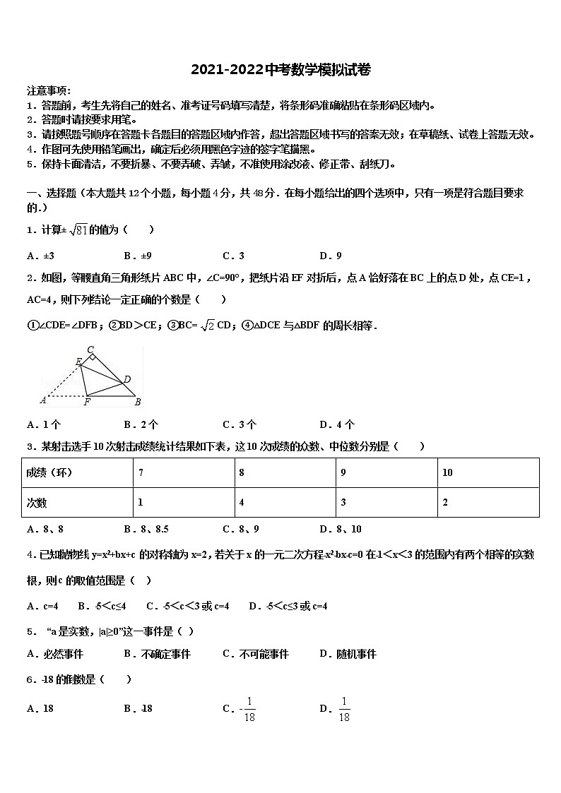 2022届江西省安远县重点达标名校十校联考最后数学试题含解析第1页