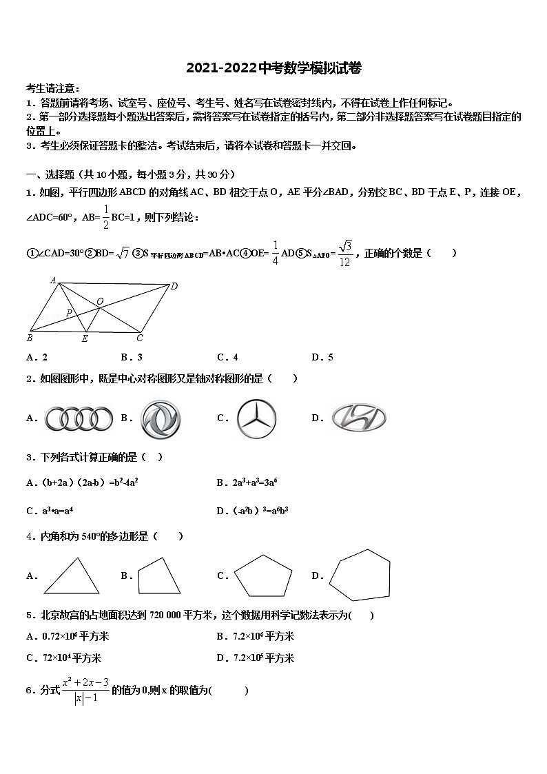 2022届江苏省无锡市锡山区中考数学全真模拟试卷含解析第1页