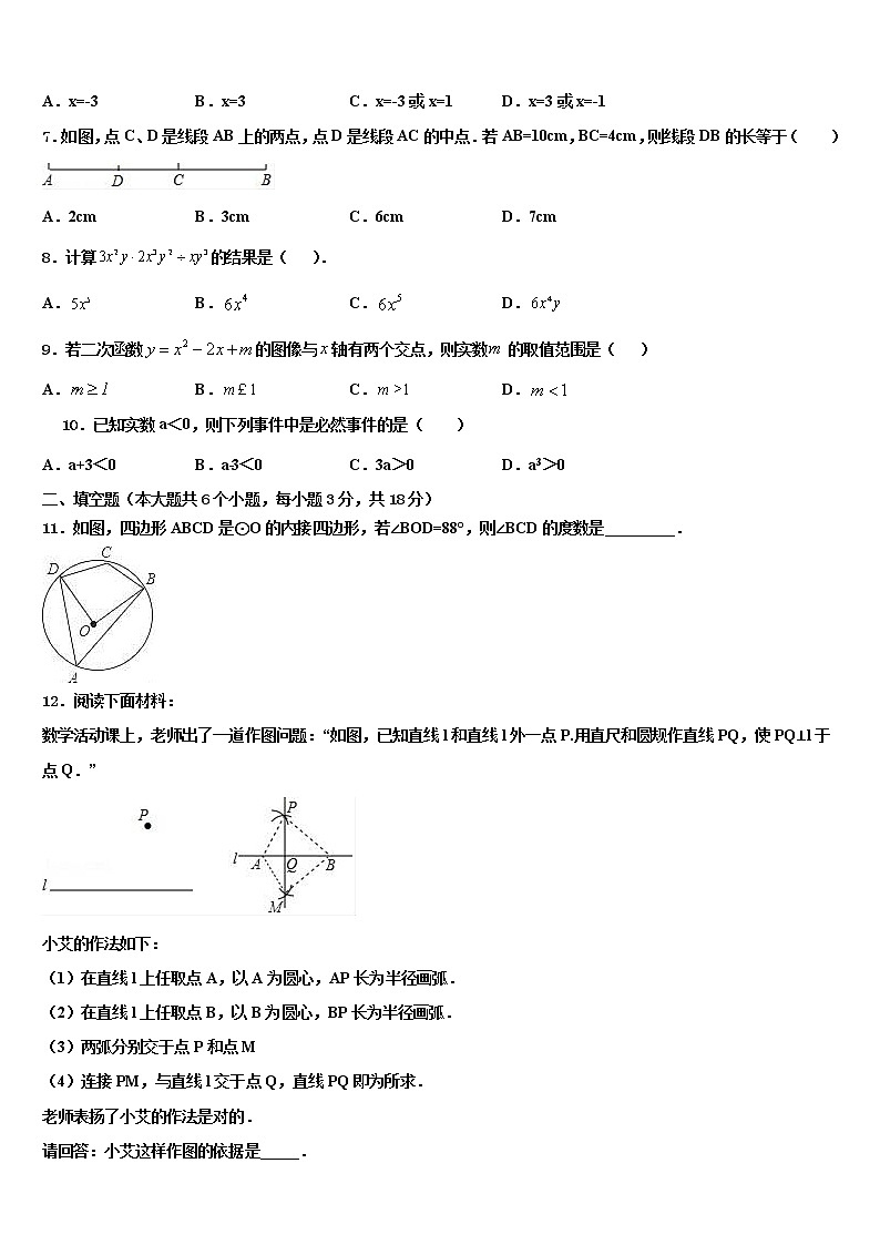 2022届江苏省无锡市锡山区中考数学全真模拟试卷含解析第2页