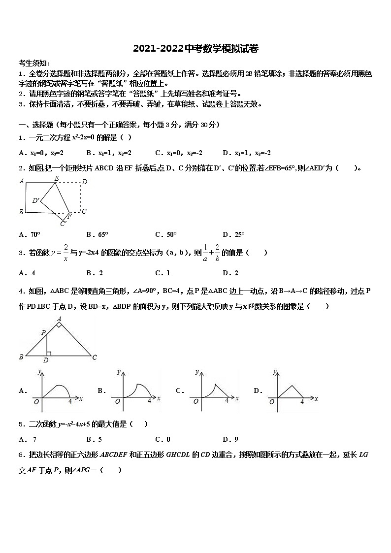 2022届江苏省扬州市江都市第三中学中考数学考试模拟冲刺卷含解析第1页