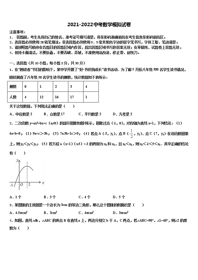 2022届江西省庐山市中考数学最后一模试卷含解析01