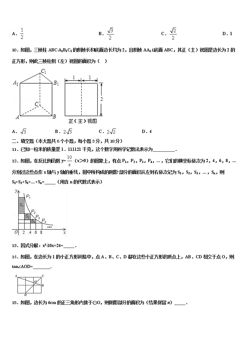 2022届江西省庐山市中考数学最后一模试卷含解析03