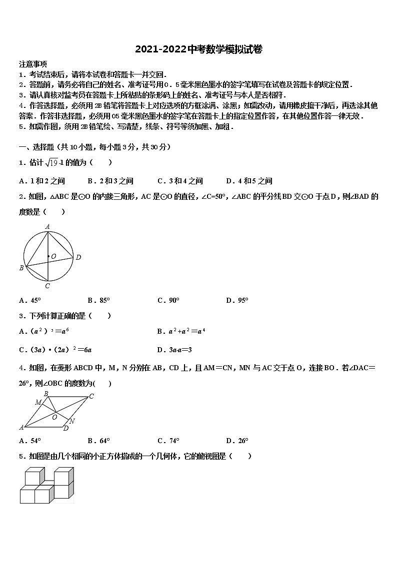 2022届江西省高安市重点名校中考数学押题卷含解析第1页