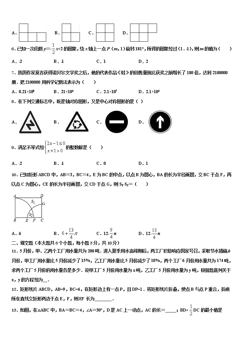 2022届江西省高安市重点名校中考数学押题卷含解析第2页