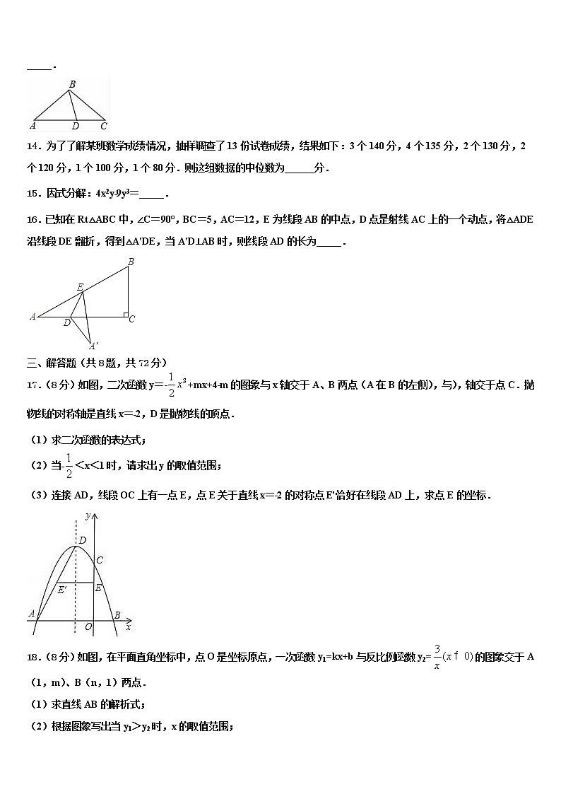 2022届江西省高安市重点名校中考数学押题卷含解析第3页