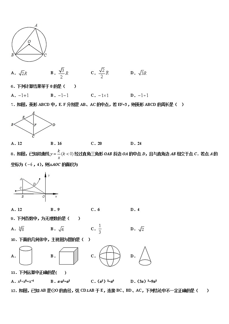 2022届江苏省扬州市教育科研究院重点达标名校中考押题数学预测卷含解析第2页