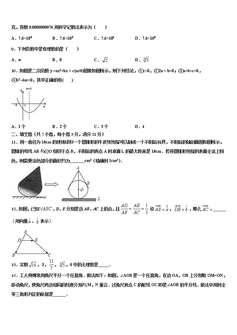 2022届江苏省徐州市锥宁县中考三模数学试题含解析第2页