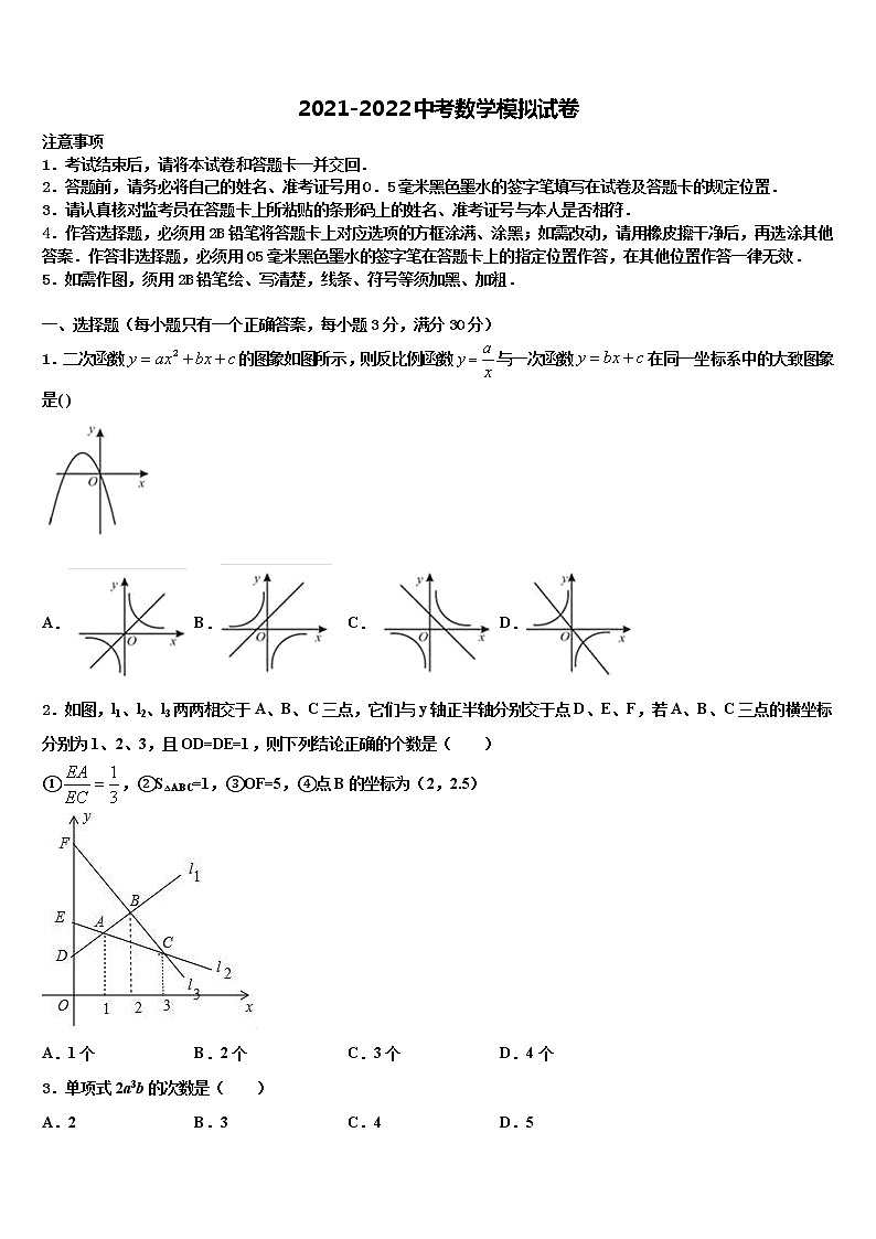 2022届江苏省吴江市青云中学中考联考数学试卷含解析01