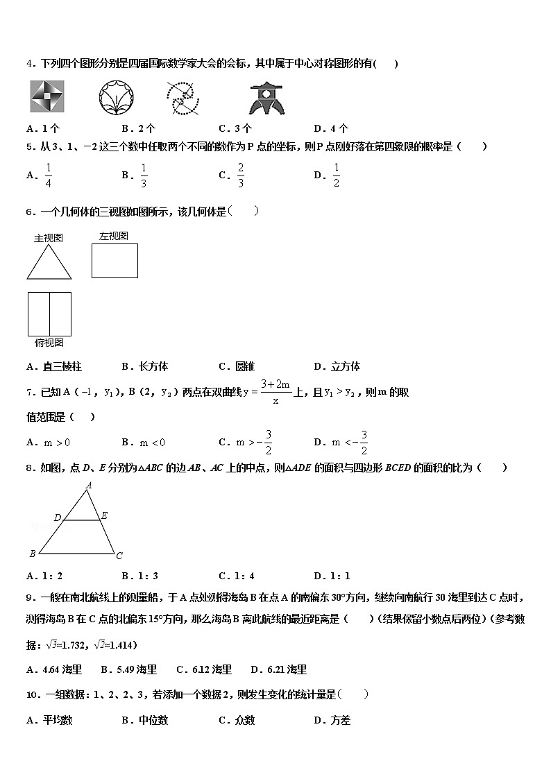 2022届江苏省吴江市青云中学中考联考数学试卷含解析02